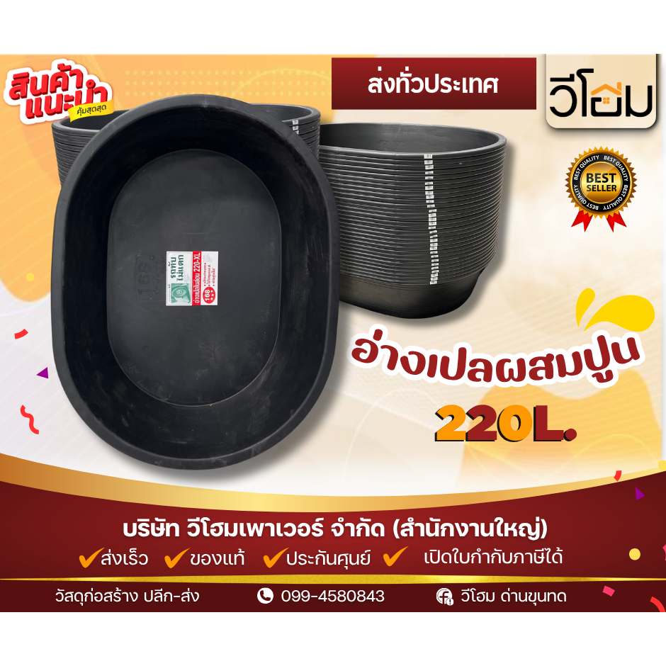 อ่างเปล อ่างอาบน้ำ อ่างบัว อ่างปูน ไนล่อน กระบะปูน รถทับไม่แตก ไซส์ XL 220 ลิตร