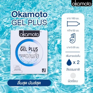 😮พร้อมส่ง ครบทุกรุ่น😮 ถุงยางอนามัย Okamoto โอกาโมโต Okamoto 003, 003aloe, Gel Plus, XL Condom
