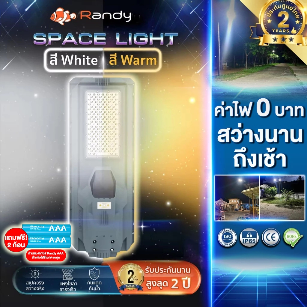 Randy ไฟถนน Top of All in 1 รุ่น Space Light‼ 🔋"แบตเตอรี่ชุดใหญ่ สว่างกว้างกระจายเต็มพื้นที