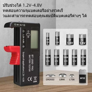BT-168 PRO เครื่องวัดความจุถ่านแบบดิจิตอล เครื่องวัดถ่าน เครื่องทดสอบถ่านแบบฟังก์ชันครบครัน