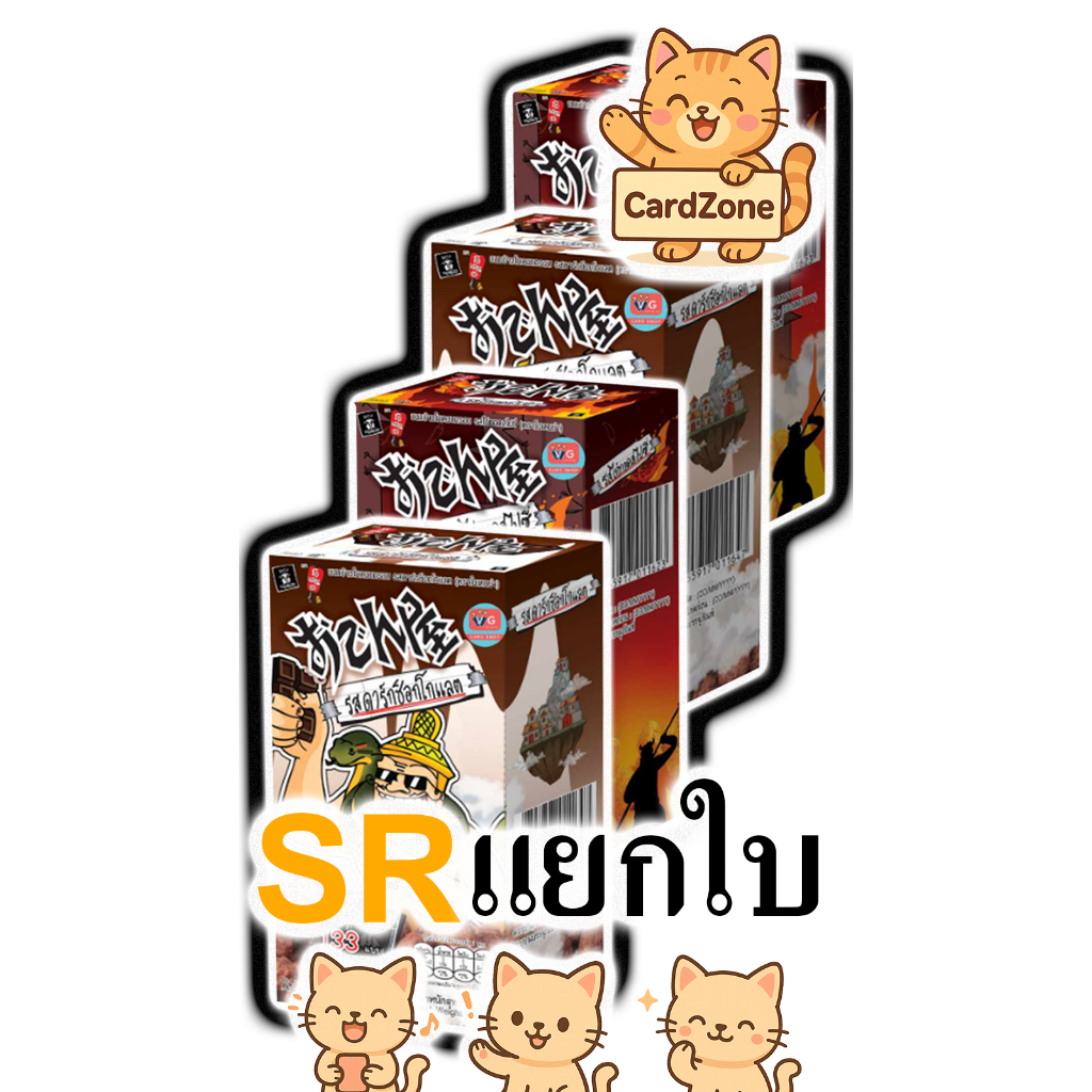 Battle of Talingchan - ODY1 ODENYA x BOT ระดับ Super Rare แยกใบ