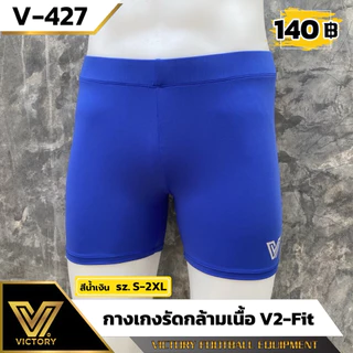 กางเกง V2-fit กางเกงรัดกล้ามเนื้อvictory ( ขาสั้น )