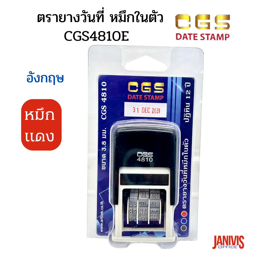 ซีจีเอส ตรายางวันที่หมึกในตัว รุ่น CGS-4810 ภาษาอังกฤษ สีน