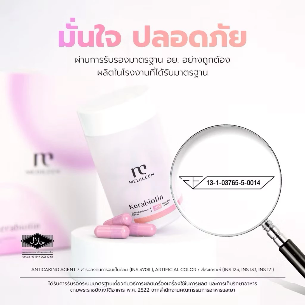 Kerabiotin Medileen วิตามินบำรุงผม ลดผมร่วง thumbnail 9