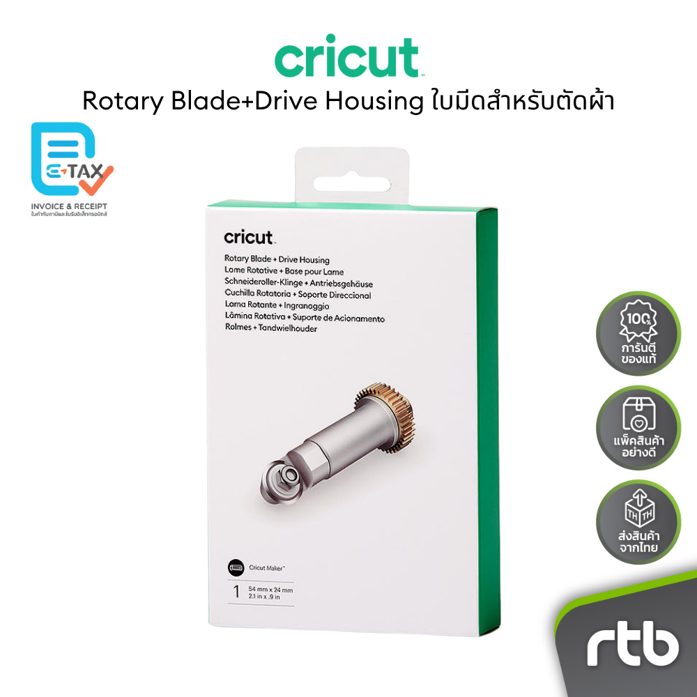 Rotary Blade+Drive Housing ใบมีดสำหรับตัดผ้าพร้อม Housing ใช้กับเครื่องตัดรุ่น Cricut Maker3