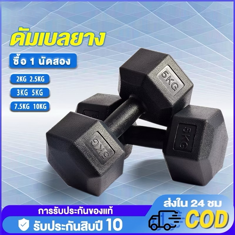 ดัมเบล สองต่อการสั่งซื้อ5 kg 3 kg 7.5 k10 kg ดัมเบล หกเหลี่ยม ดัมเบลหกเหลี่ยมหุ้มยาง