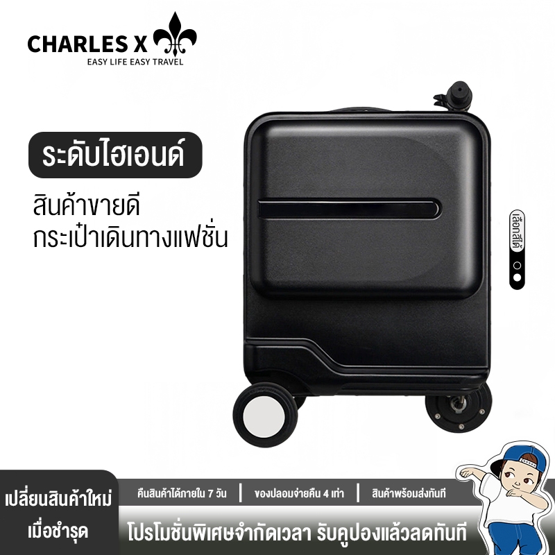 CharlesX กระเป๋าเดินทางไฟฟ้า นั่งแล้วขี่ กระเป๋าเดินทางอัจฉริยะ 20 นิ้ว นั่งขับได้ รุ่นใหม่