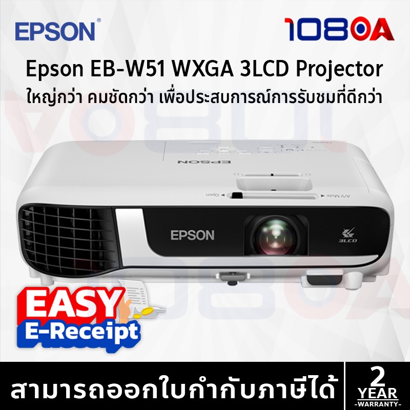 Epson EB-W51 WXGA 3LCD Projector ประกันศูนย์ 2 ปี ส่งด่วน สั่งเลย By 108OA