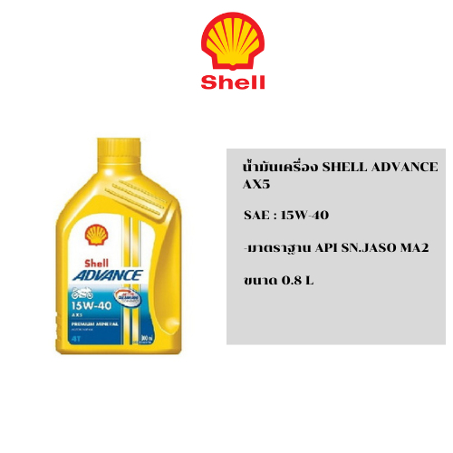 น้ำมันเครื่ิอง SHELL ADVANCE AX5 15W-40