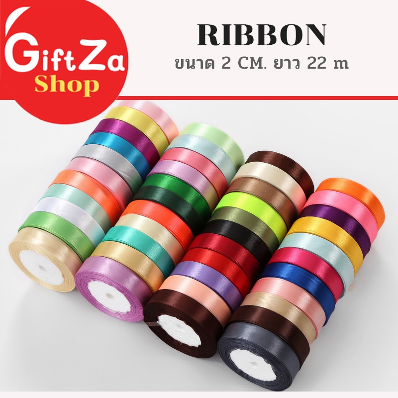 ริบบิ้นผ้าซาติน หน้ากว้าง 2 CM./0.79 นิ้ว/20mm ยาว 22m ริบบิ้นทำโบว์ ของขวัญ พร้อมส่ง มีเก็บปลายทาง