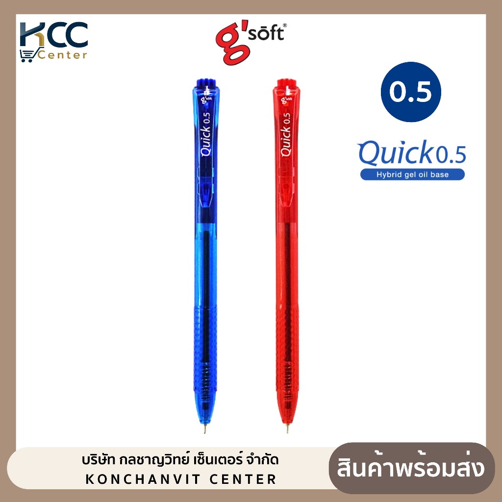 ปากกา ปากกาลูกลื่นเจล G'soft Quick 0.5mm. (1 ด้าม)