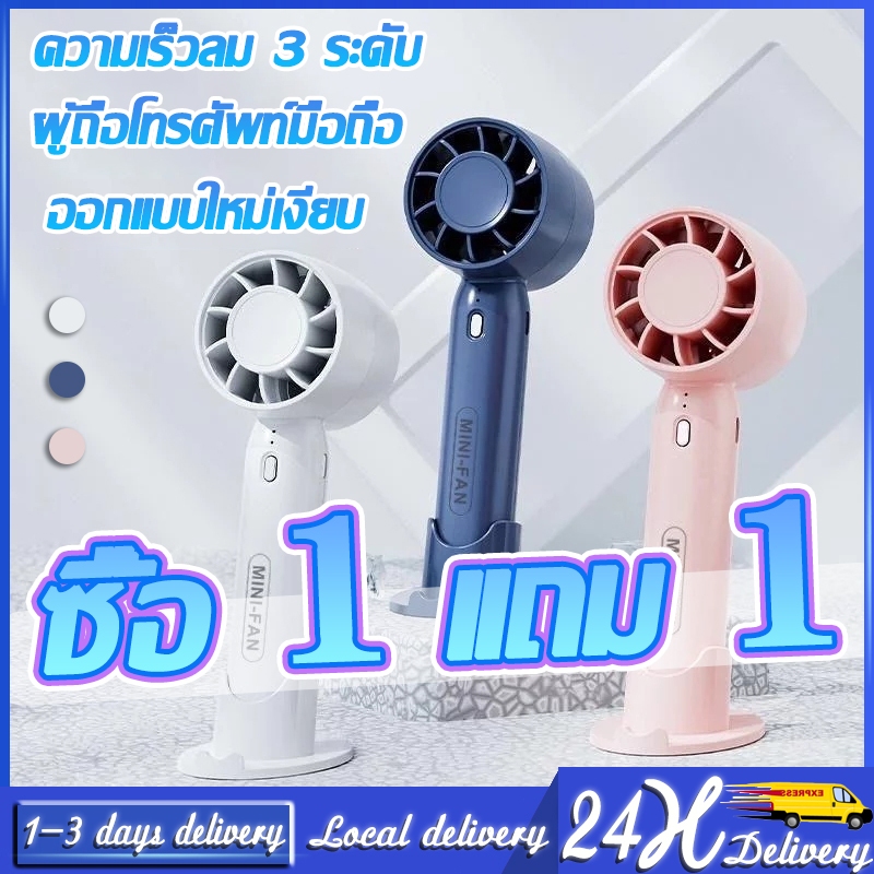 [ชิ้นที่สอง 0 ฿]  พัดลมพกพา พัดลมมือถือ ปรับระดับได้ ความเร็วลม 3 ระดับ ชาร์จ USB แบบพกพา ความเร็วสูง สามารถปรับได้