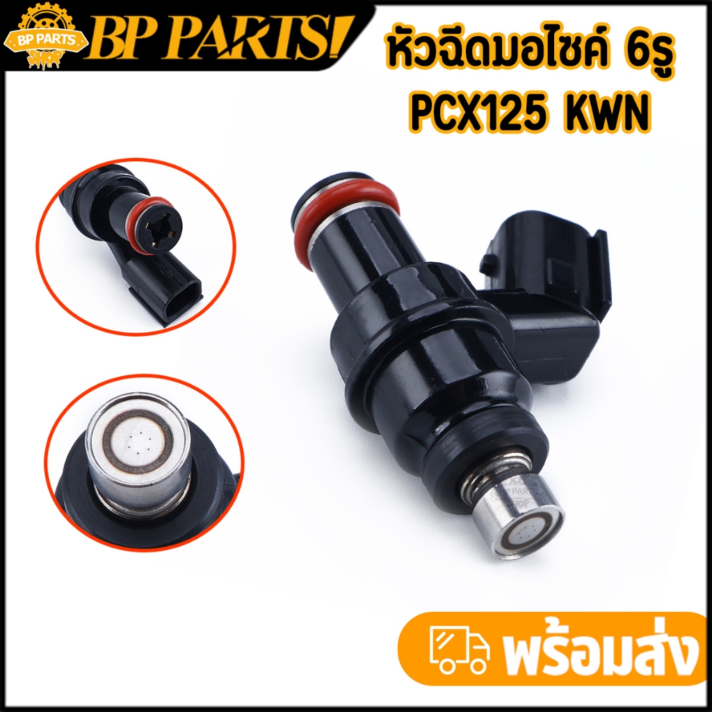 หัวฉีดแต่ง 6รู110cc(ยาว) 8รู 170cc(ยาว) 6รู E ยาว 110cc WAVE110-I OLD CLICK-I OLD SCOOPY-I เก่า