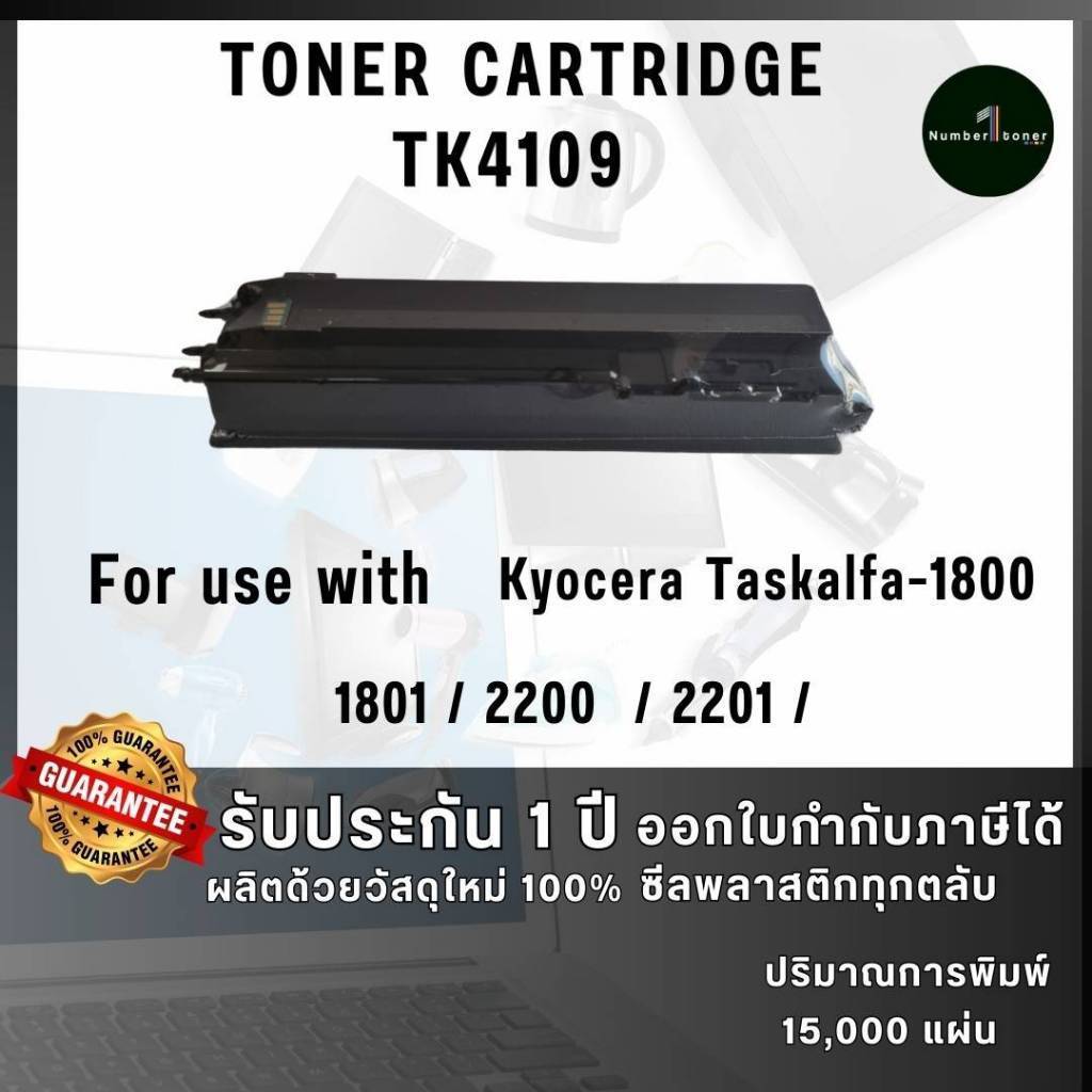 TK-4109 TK 4109 TK41 TK4109 4109 ตลับหมึก ประหยัดกว่า ติดตั้งง่าย ใช้กับเครื่องKyocera Taskalfa-2201
