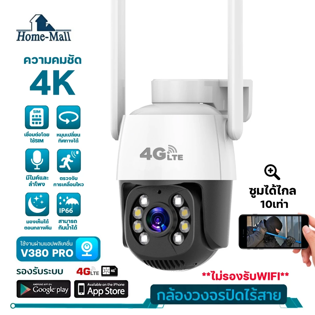 HOME-MALL กล้องวงจรปิดใส่ซิม4G ความคมชัด4K ซูมได้ไกล มีไมค์มีลำโพง แจ้งเตือนผ่านแอป v380pro