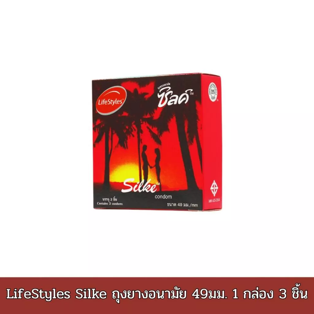 -ไม่ติดชื่อสินค้าบนกล่อง- LifeStyles Silke ถุงยางอนามัยรุ่นซิลค์ 1 กล่อง 3 ชิ้น 49มม.
