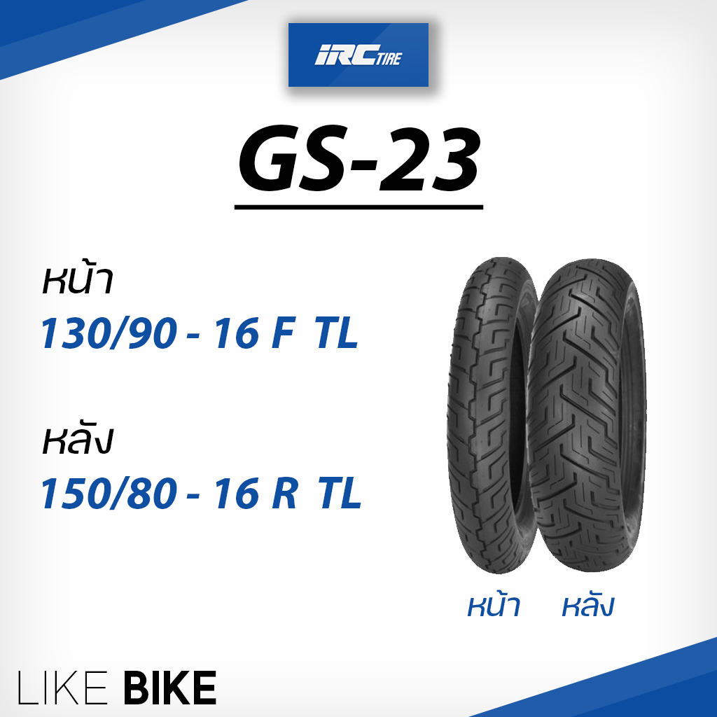 ยาง IRC GS23 ขอบ 16 ยางรถมอเตอไซค์