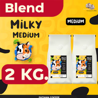 ราคาส่ง 1-3 Kg. เมล็ดกาแฟ "Milky Medium" กาแฟ mass ที่มีระดับ NEW LOT