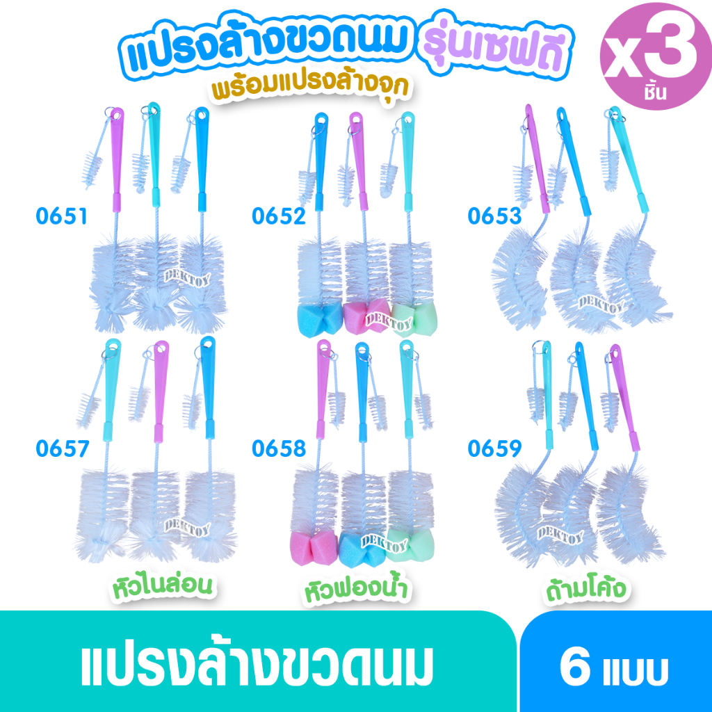Save D เซฟดี แปรงล้างขวดนมราคาถูก หัวไนลอน แปรงล้างขวดนมหัวฟองน้ำ แปรงล้างขวดนมด้ามโค้ง