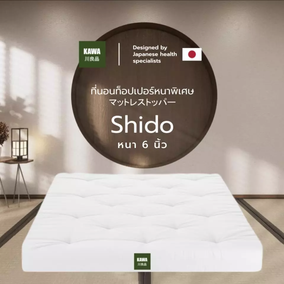 Kawa รุ่น Shido ท็อปเปอร์รุ่นหนา 6 นิ้ว ใยขนห่านเทียม4ชั้นหนานุ่ม ผ้าคัตตอล100%นุ่มไม่ระคายเคือง