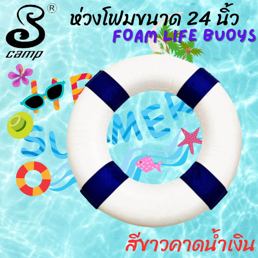 ห่วงโฟมชูชีพขนาด 24 นิ้วสีขาวคาดสีน้ำเงิน ผลิตจากวัสดุอย่างดี เนื้อผ้าไม่ซับน้ำป้องกันเชื้อราโฟมฉีดขึ้นรูปหุ้มด้วยผ้าหนา
