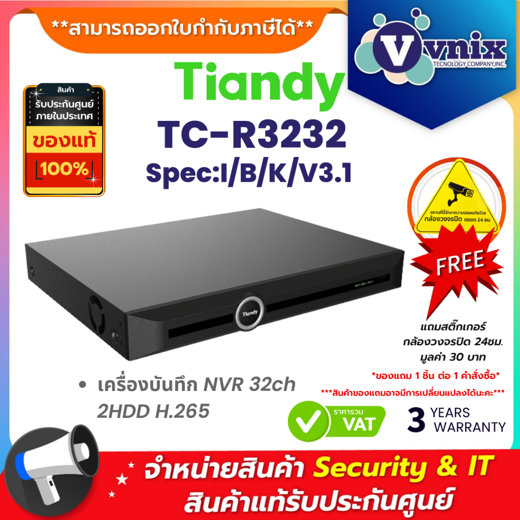 Tiandy TC-R3232 Spec:I/B/K/V3.1 เครื่องบันทึก NVR 32ch 2HDD H.265 By Vnix Group