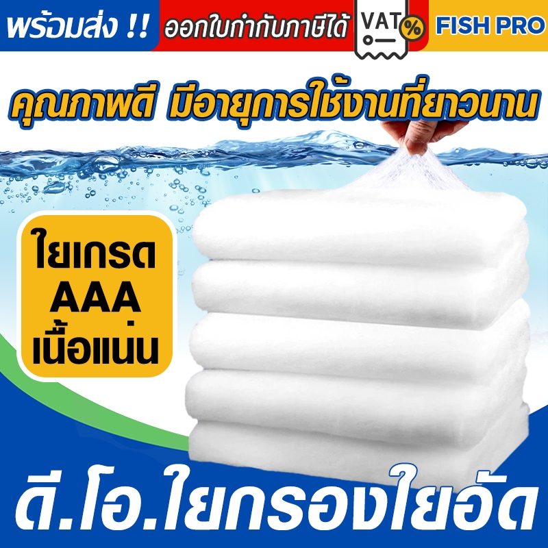 ใยกรองใยแก้ว อย่างดี มี4ขนาด ยี่ห้อ DO ดี.โอ.