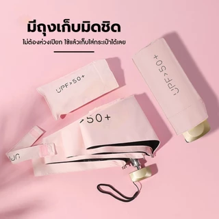 ☀ร่มพับ☀ ร่ม แบบพกพา ร่มกันแดดและฝน umbrella กัน UV ขนาดเล็ก มินิ แบน บาง เบา แข็งแรง เหมาะพกพา