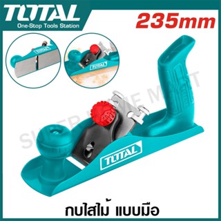 Total กบไสไม้แบบมือ ขนาด 2 นิ้ว 235 มิล รุ่น THT9391