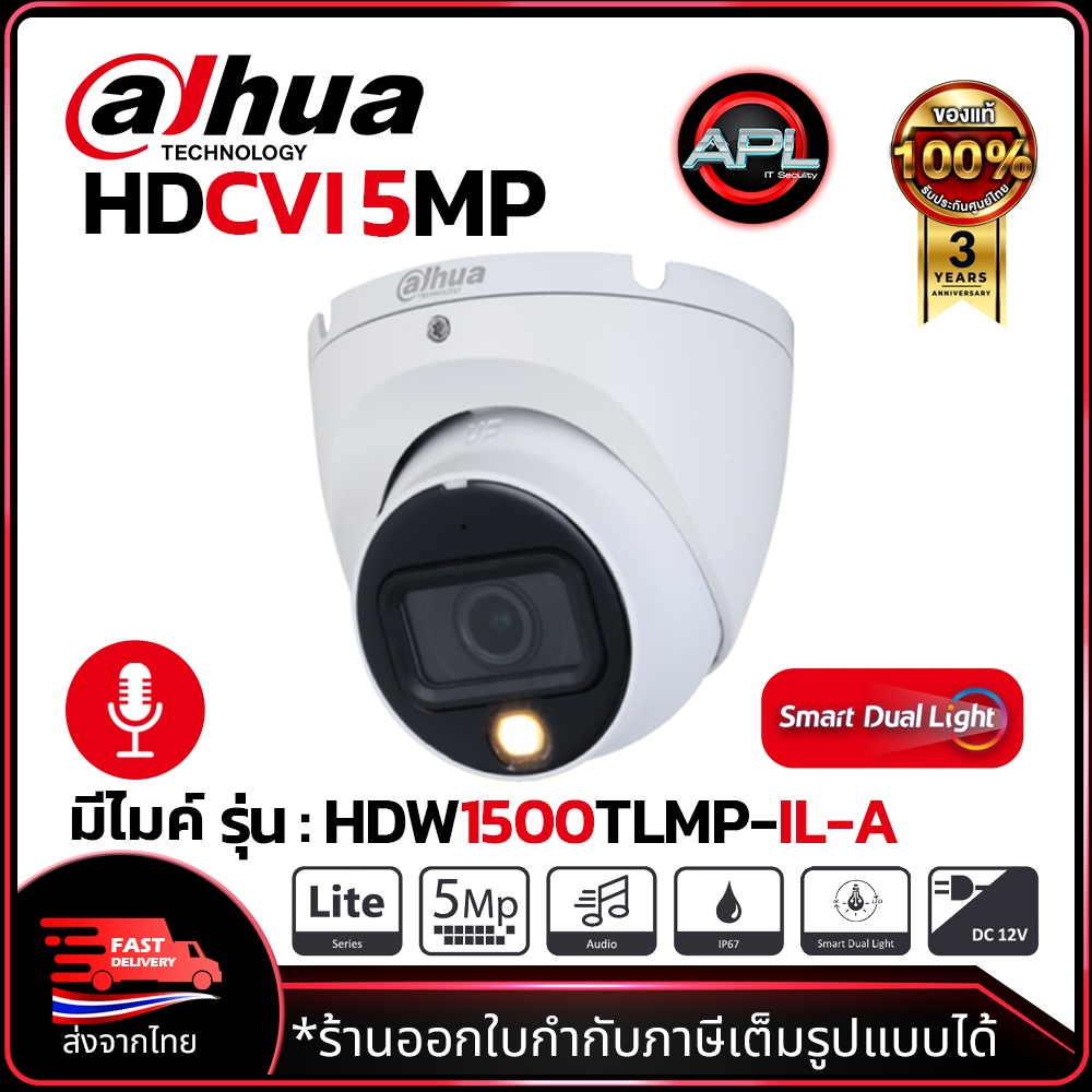 DAHUA กล้องวงจรปิด HDCVI 5MP รุ่น HDW1500TLMP-IL-A มีไมค์บันทึกเสียงได้ ภาพสี24ชม.