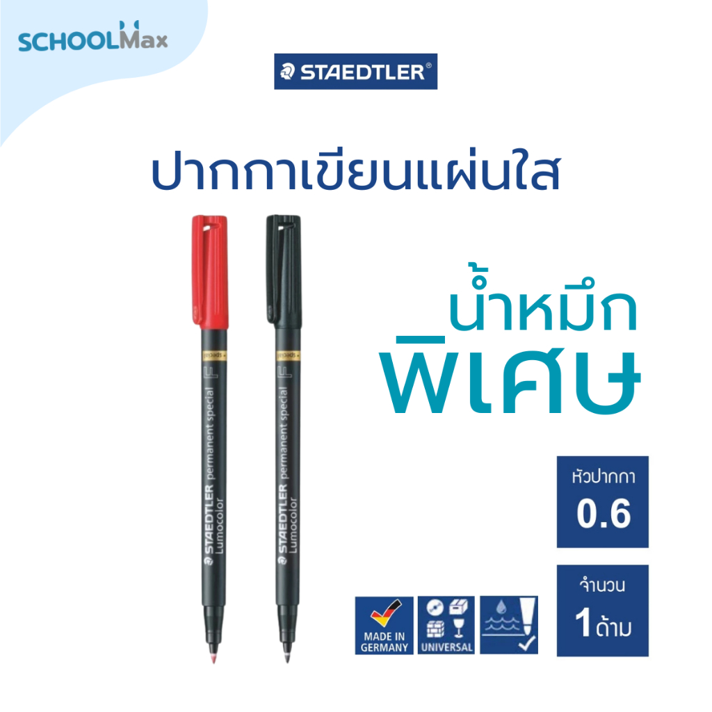 ปากกามาร์คเกอร์ ปากกาเขียนเลนส์ ปากกาเขียนสไลด์ หมึกพิเศษ Permanent Special Marker ขนาด 0.6มม. ยี่ห้อ Staedtler / ด้าม