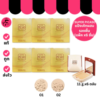 (แพ็ค 6 ตลับ) SUPER PICASO - ซูเปอร์ พีคาโซ่ ทูเวย์ พาวเดอร์ เค้ก พลัส วิตามิน อี (11 g.)