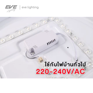 EVE โคมไฟ ติดเพดาน ซาลาเปา แอลอีดี LED รุ่น SUNNY ขนาด 36 - 50 วัตต์ ให้แสงขาว เดย์ไลท์ 6500K