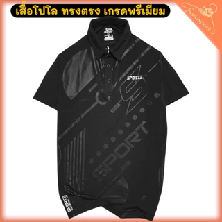 เสื้อโปโล ชายหญิงใส่ได้ ทรงตรง ดูดี มีสไตล์ เสริมบุคลิกภาพ เนื้อผ้าเกรดพรีเมี่ยม