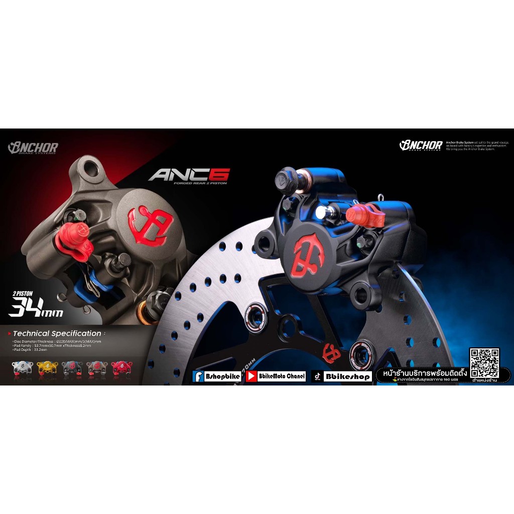 ปั้มเบรค ล่าง Anchor ANC6 2พอต 84mm งาน Forged คุณภาพเกินราคา ✅ต้องเเบรนด์Anchor