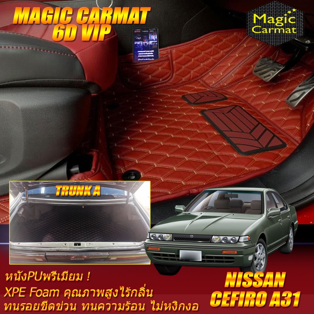 Nissan Cefiro A31 1990-1995 พรมรถยนต์ Cefiro A31 พรม6D VIP Magic Carmat