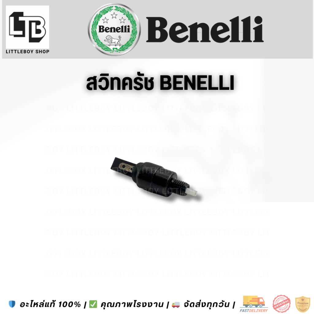 สวิตช์คลัทช์ Benelli รุ่นเก่า รุ่นใหม่ / Old and New Benelli Clutch Switches