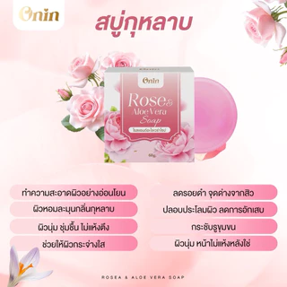 สบู่กุหลาบ อรอิน onin Rose & Aloe Vera Soap ขนาด 60g