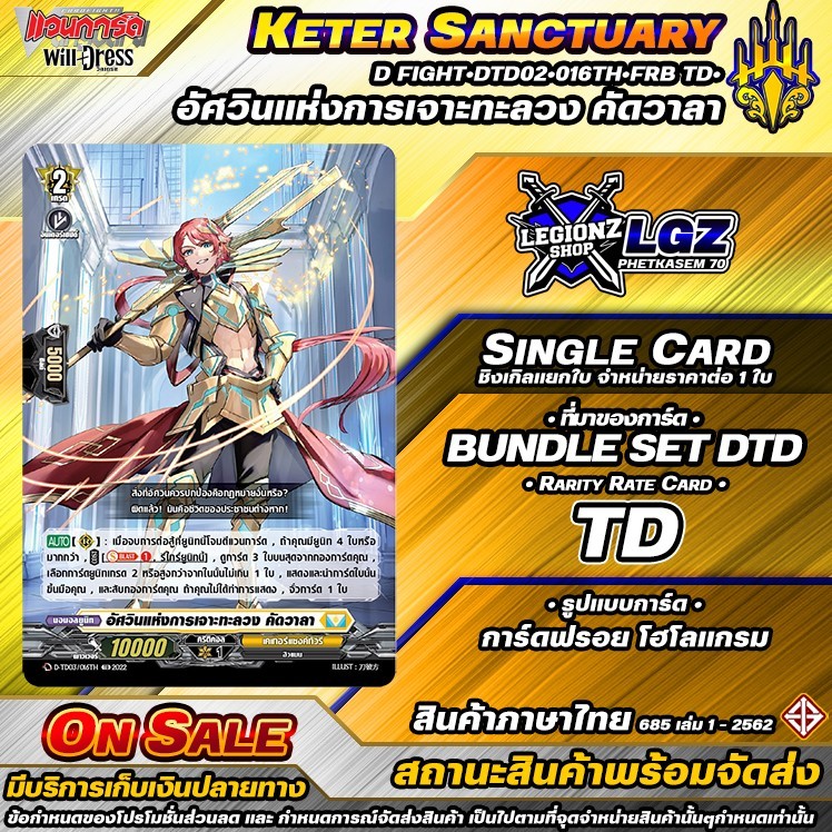 🚛พส🔸D•Fight🔸🟡DTD03•016Th•FRB TD•อัศวินแห่งการเจาะทะลวง คัดวาลา🔸ชิงเกิล ราคาจำหน่ายต่อ 1 ใบ