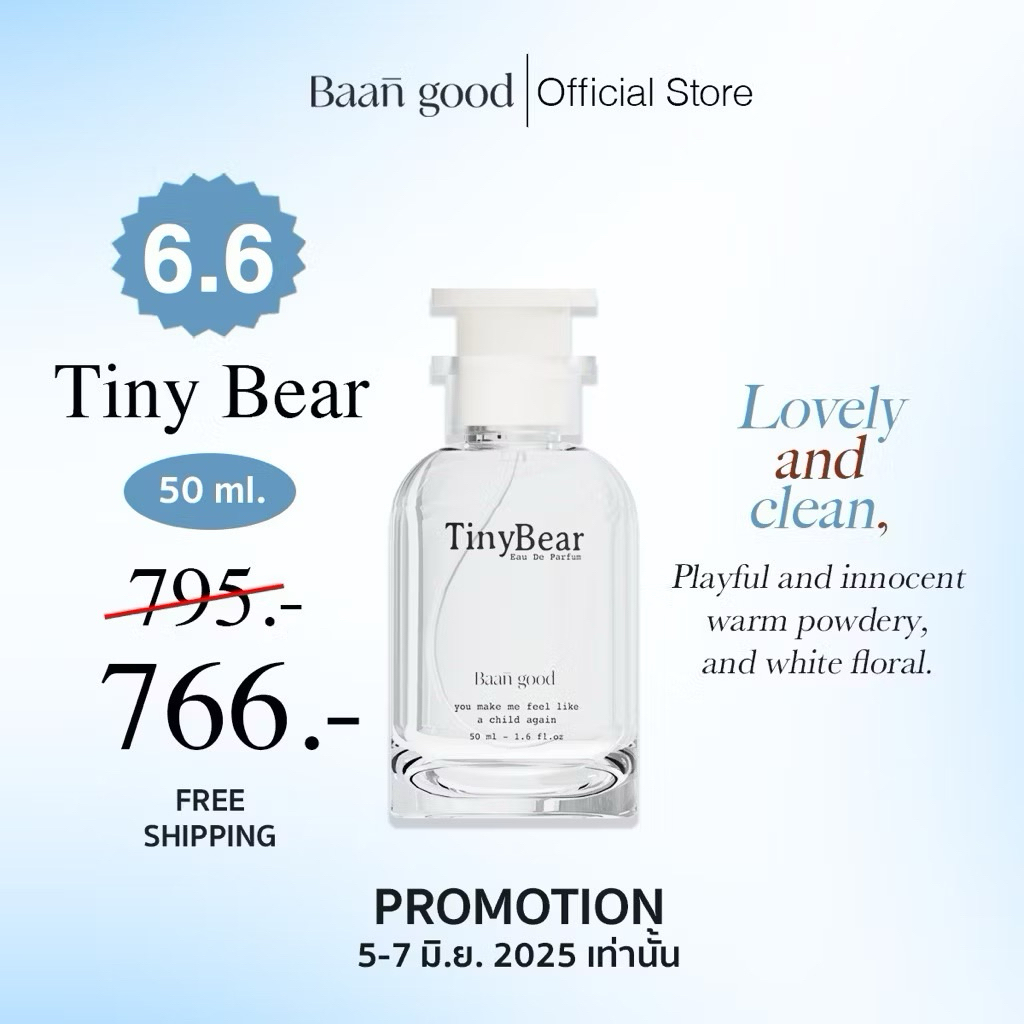 (พร้อมส่ง 6.6 เหลือ646.- ) Tiny Bear 50 ml. แพ็คเกจใหม่ น้ำหอมกลิ่นหมาเด็ก