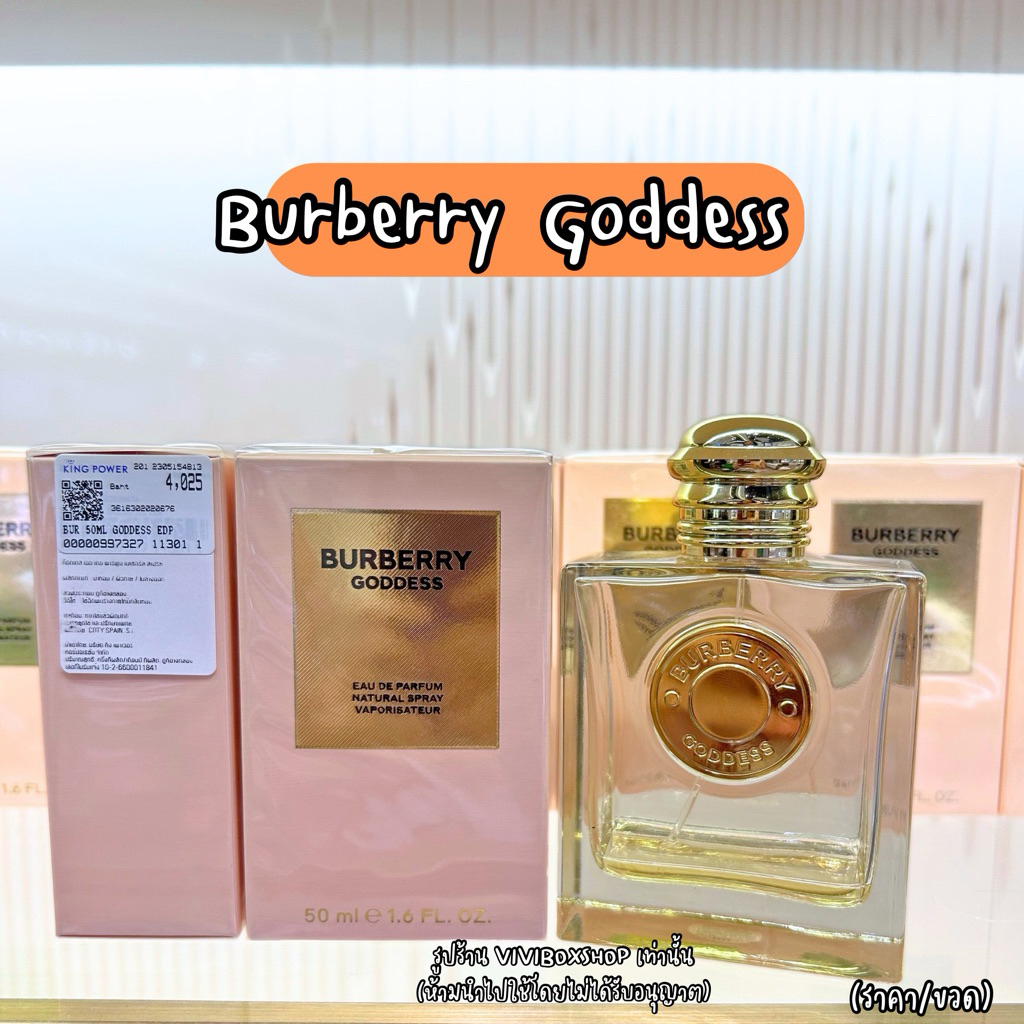 Burberry goddess Edp /Intense👑 ป้ายคิงแท้ 💯ผลิตปี 2024/2025 จาก King Power  [VIVIBOXSHOP]
