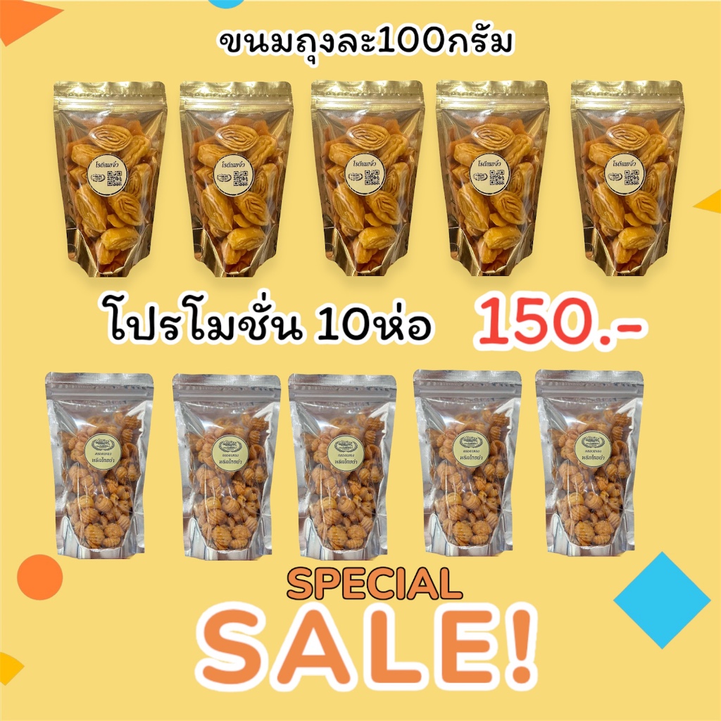ขนมครองแครงจิ๋ว5เนยจิ๋ว5(ถุงละ100กรัม)