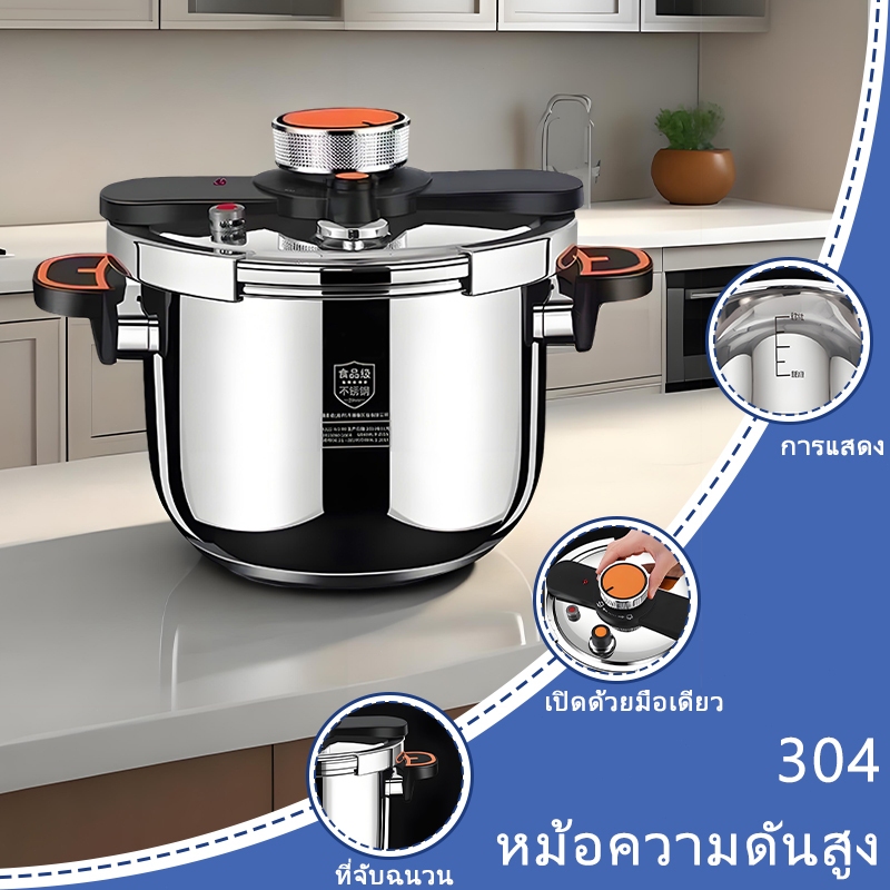 หม้อแรงดันสแตนเลส 304, หม้อแรงดัน, หม้อทำอาหารแรงดันสูง, วาล์วความปลอดภัยคู่, เหมาะสำหรับเตาแก๊สและเตาแม่เหล็กไฟฟ้า