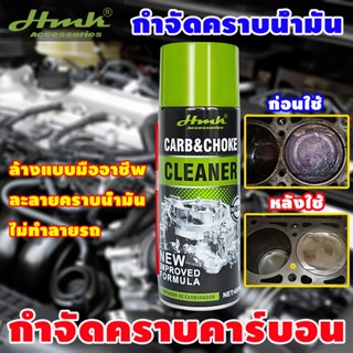 ✨HMKสเปรย์ล้างห้องเครื่องยนต์✨ ขจัดคราบน้ำมันที่ฝังแน่น โดยไ…