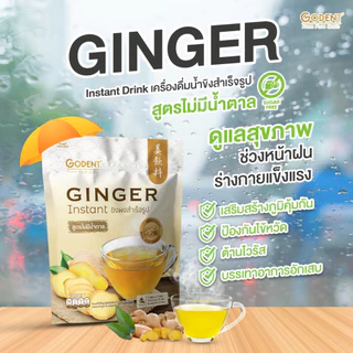 โกเด้นท์ เครื่องดื่มน้ำขิงปรุงสำเร็จสูตรไม่เติมน้ำตาล 35 กรัม (7กรัม X 5ซอง) (จำนวน 6 ถุง)
