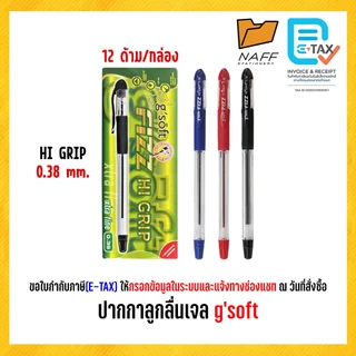 ปากกา ปากกาลูกลื่นเจล (oil gel) จีซอฟท์ g'soft SUPER GRIP 0.28 mm./ HI GRIP 0.38 mm. (12 ด้าม/กล่อง)