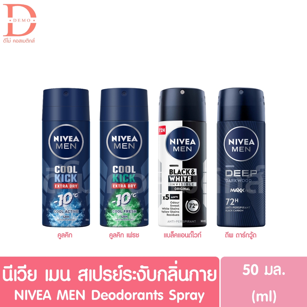 นีเวีย เมน สเปรย์ 50 มล. Nivea Men Spray 50ml. (ผลิตภัณฑ์ลดเหงื่อและระงับกลิ่นกาย)