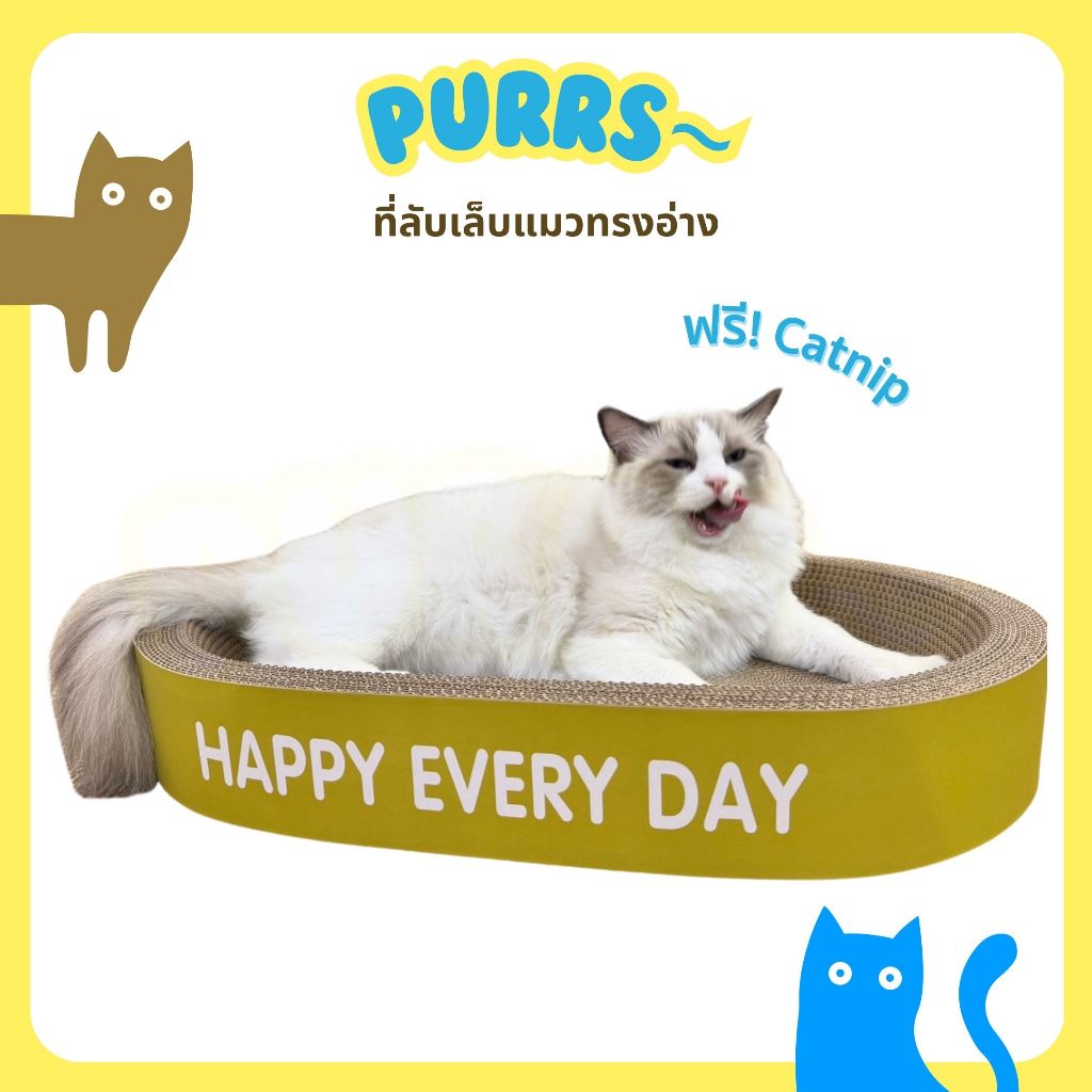 [ส่งฟรี] Purrs ที่ลับเล็บแมวขนาดใหญ่ อ่างลับเล็บแมว ที่ฝนเล็บแมว ที่ขูดเล็บแมว ของเล่นแมว