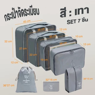 7 ชิ้น กระเป๋าเก็บของ ชิ้นกระเป๋าจัดระเบียบใส่เสื้อผ้า พกพาสะดวก เหมาะสำหรับการเดินทาง ถุงเก็บของสําหรับเดินทาง ถุงเก็บซ