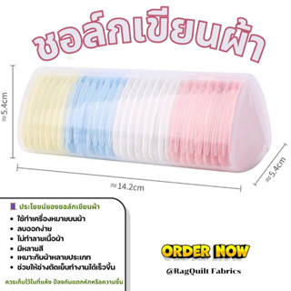 [[คละสี10, 20, 30ชิ้น]] ชอล์กเขียนผ้า สีเกรดดี แพคพร้อมกล่อง…